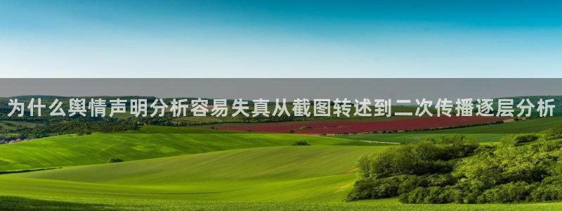 91吃瓜热门事件排行:为什么舆情声明分析容易失真从截图转述到二次传播逐层分析